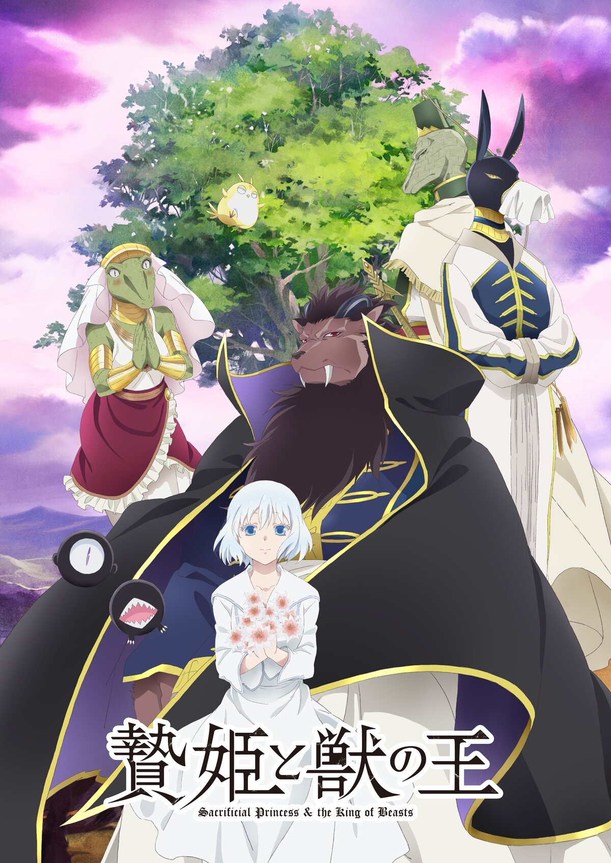 Key visual for Sacrificial Princess and the King of Beasts