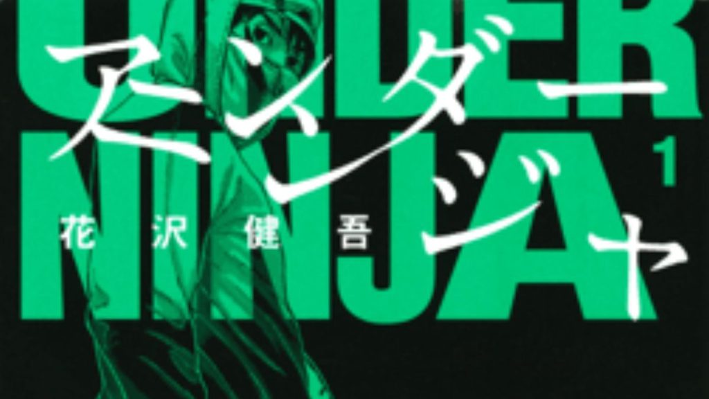 Under Ninja 