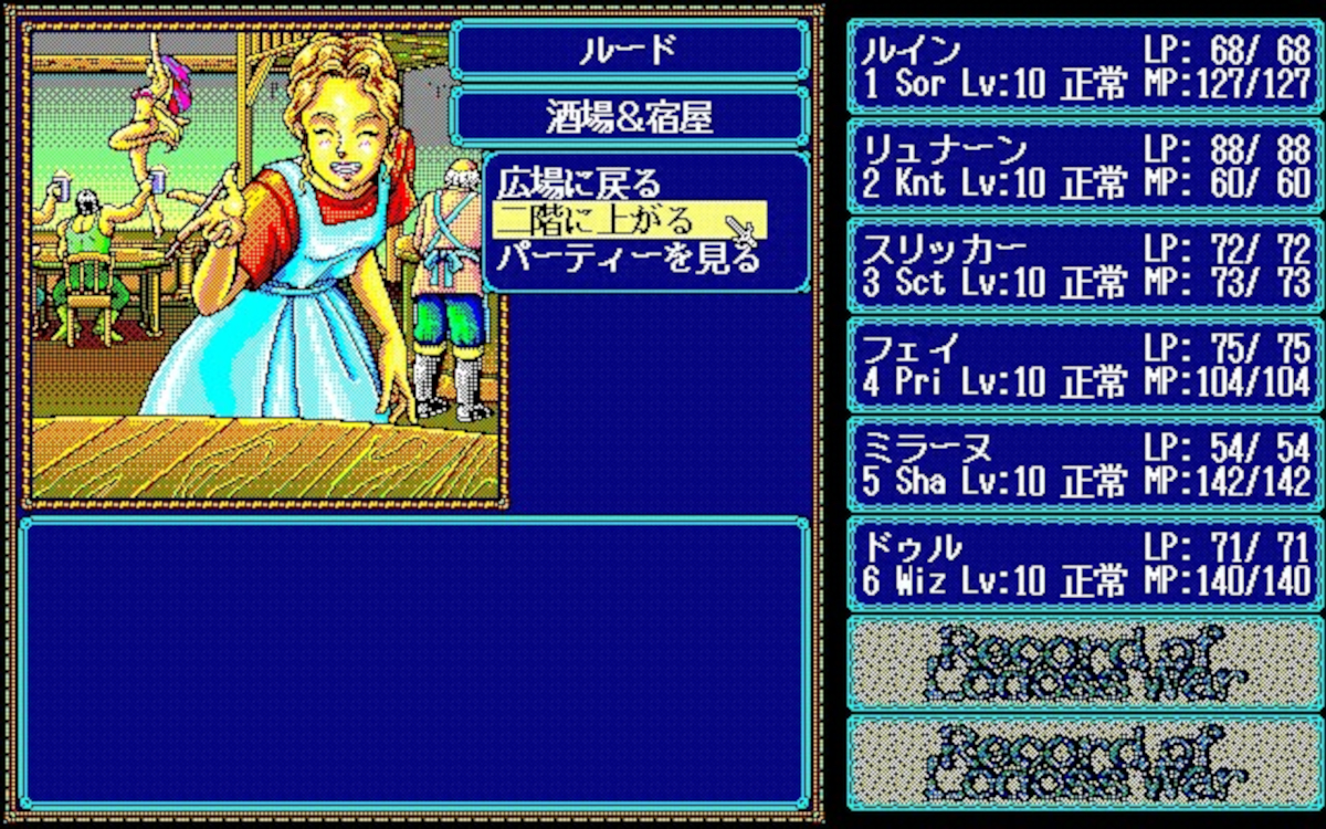 In-game visual of Record of Lodoss War Fukujinzuke 2 for the NEC PC-9801.
