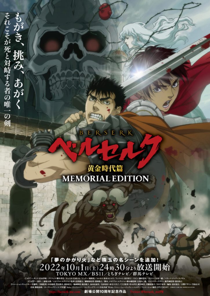 Key visual for Berserk: Golden Age Arc Memorial Edition