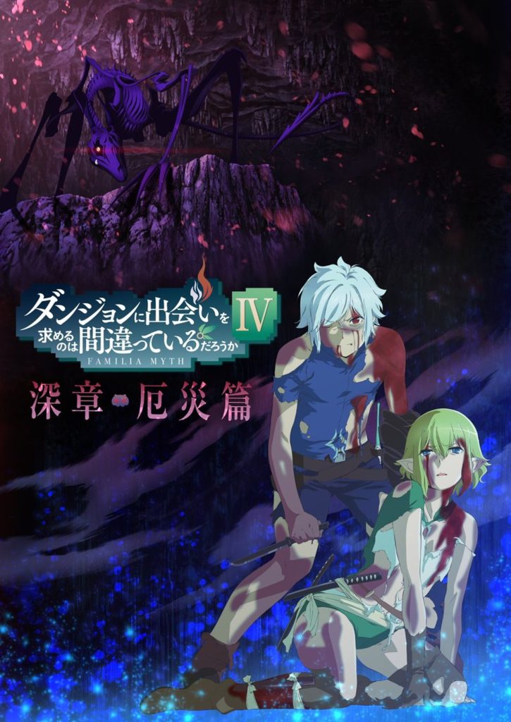 Bell Cranel and Gale Wind Ryuu Lion