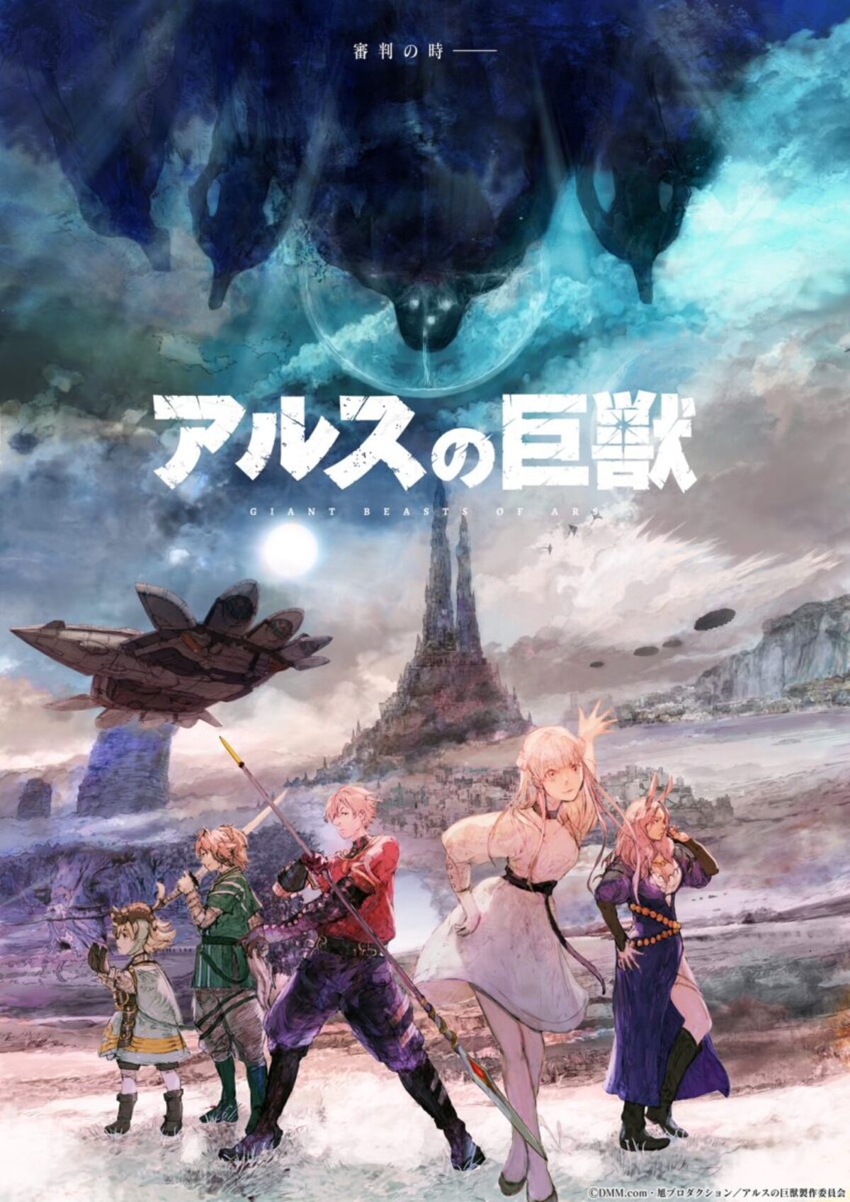 Illustration of Giant Beasts of Ars
