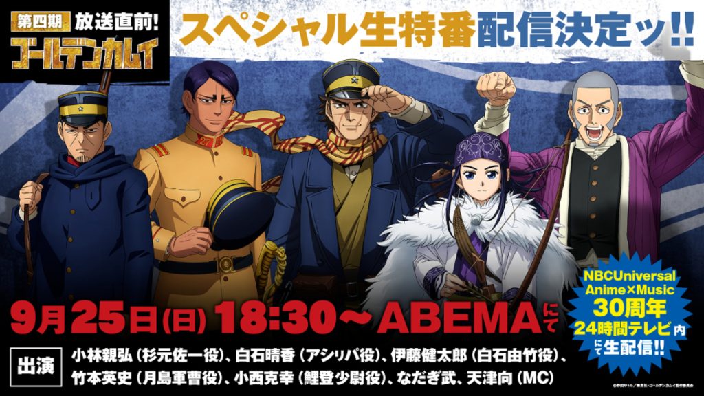 Golden Kamuy gets new key visual
