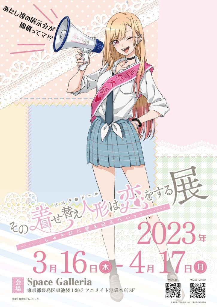 Sono Bisque Doll wa koi o suru 2023 event