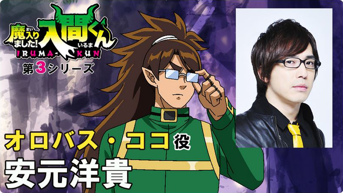 Hiroki Yasumoto se junta à Escola Welcome to Demon!  Iruma-kun S3 como Orobus Coco