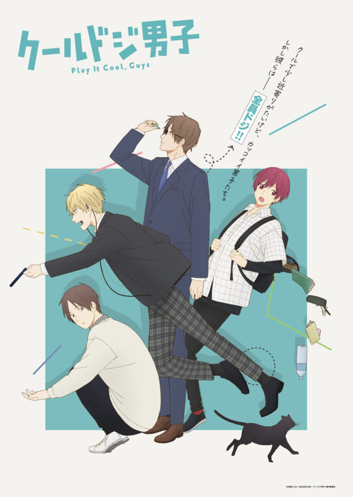 Key visual for Play it Cool, Guys