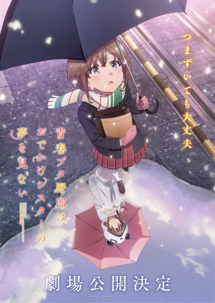Rascal Does Not Dream of a Sister Venturing Out Movie