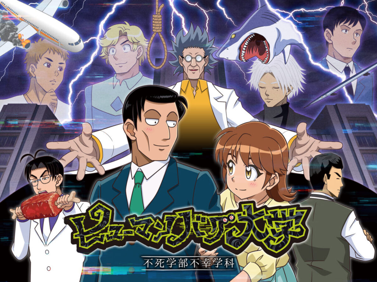 Key visual for The Human Crazy University