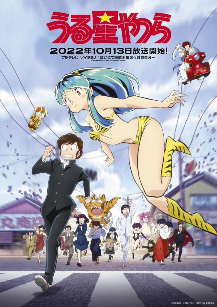 Urusei Yatsura key visual