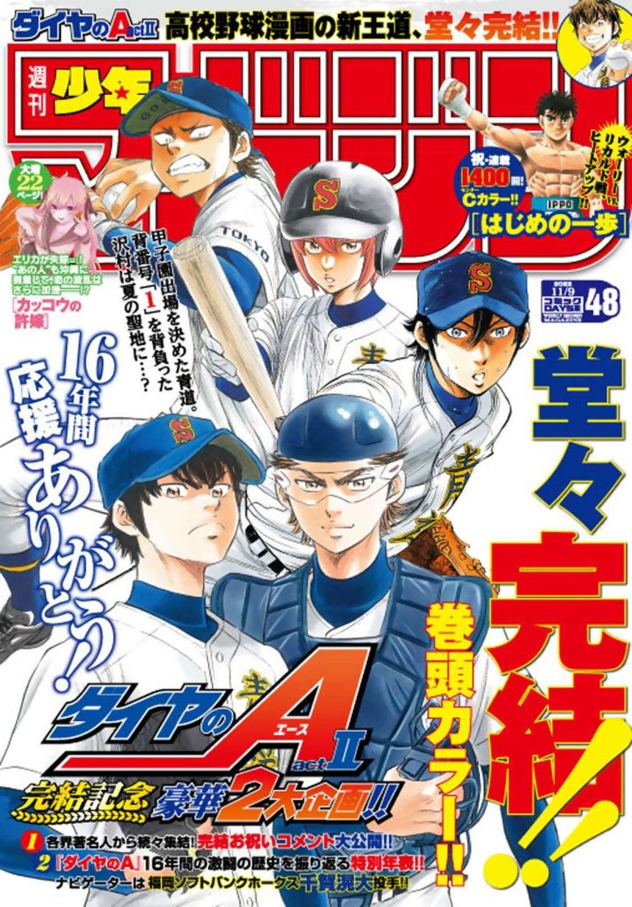 Ace of Diamond Final Chapter