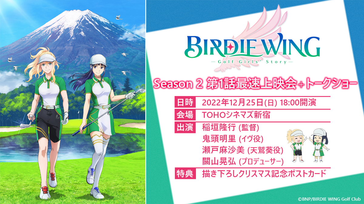 BIRDIE WING: Golf Girl’s Story Season 2 delayed to April 2023 due to ‘various circumstances’