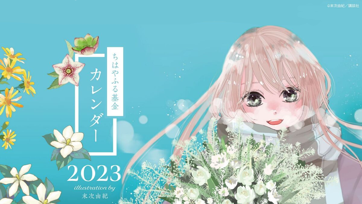 Chihayafuru extra chapter first look: Chihaya is now a college student