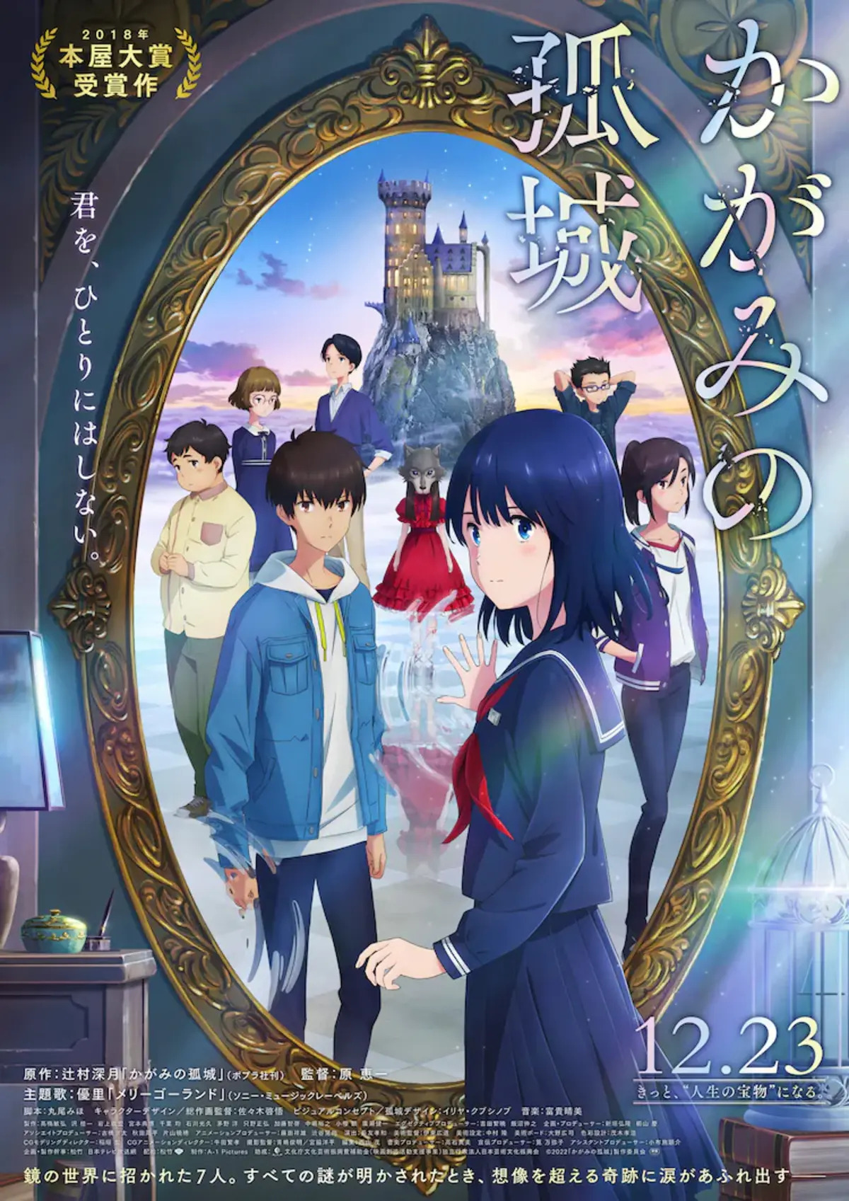 Key visual for Lonely Castle in the Mirror