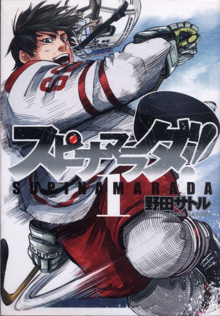 Supinamarada! manga