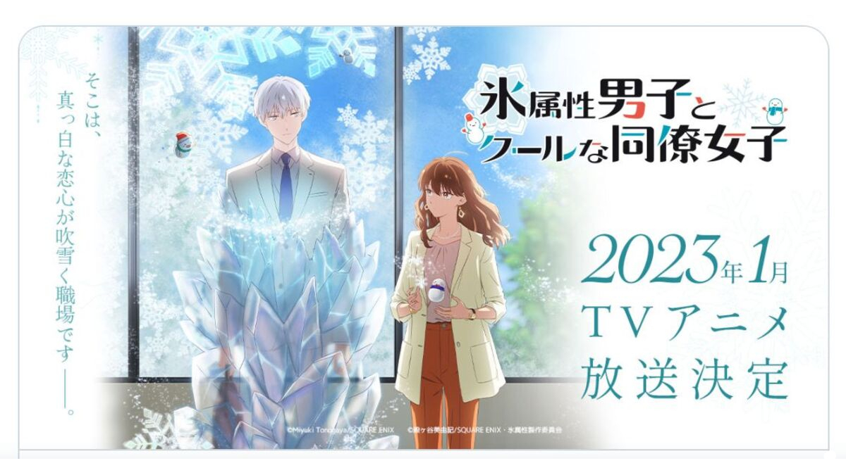 The Ice Guy and His Cool Female Colleague premiere January 2023