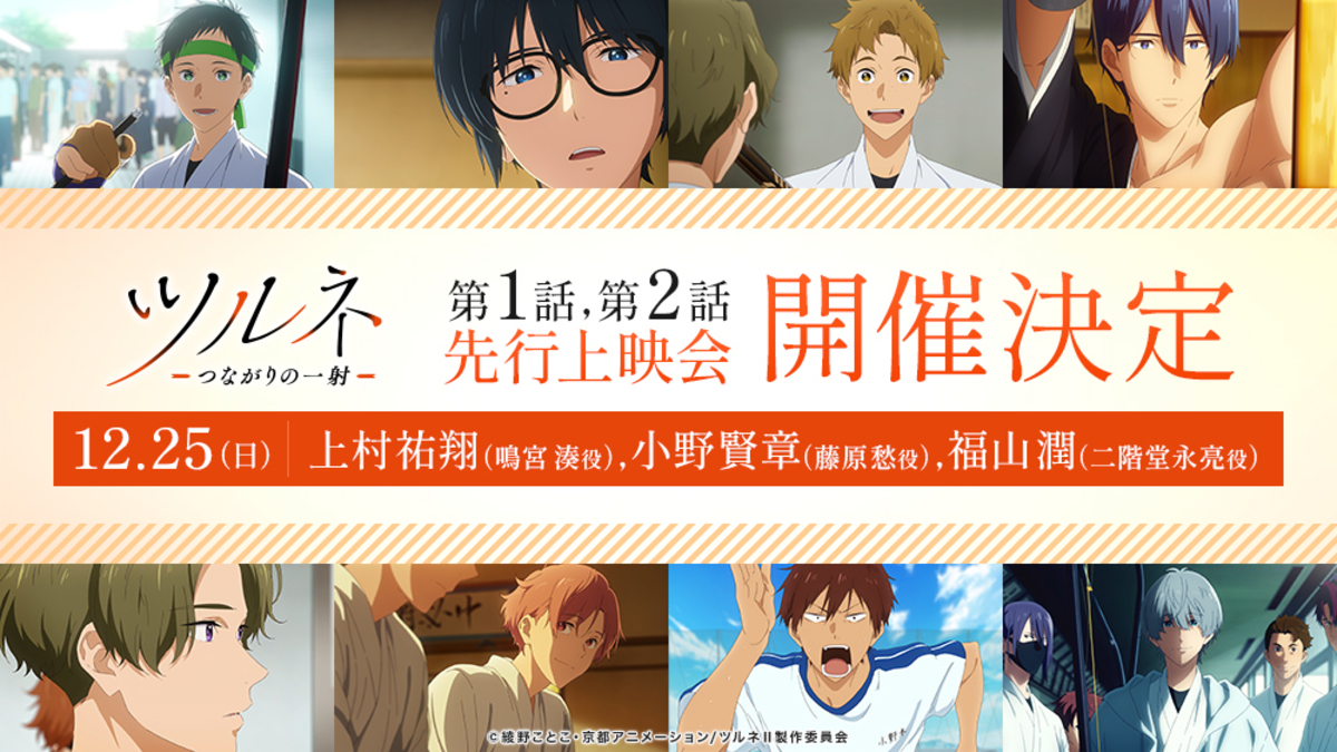 Tsurune Season 2: Tsunagari no Issha  Ending Full『HITOMINAKA』by Tei 