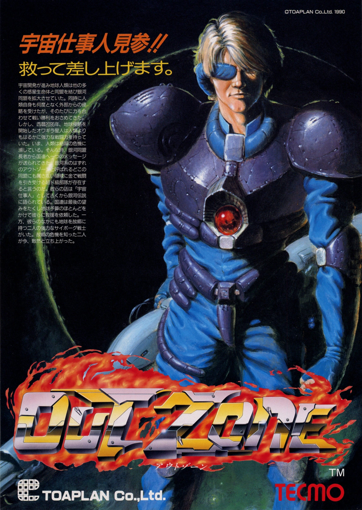 Japanese arcade flyer of Out Zone made by Toaplan.