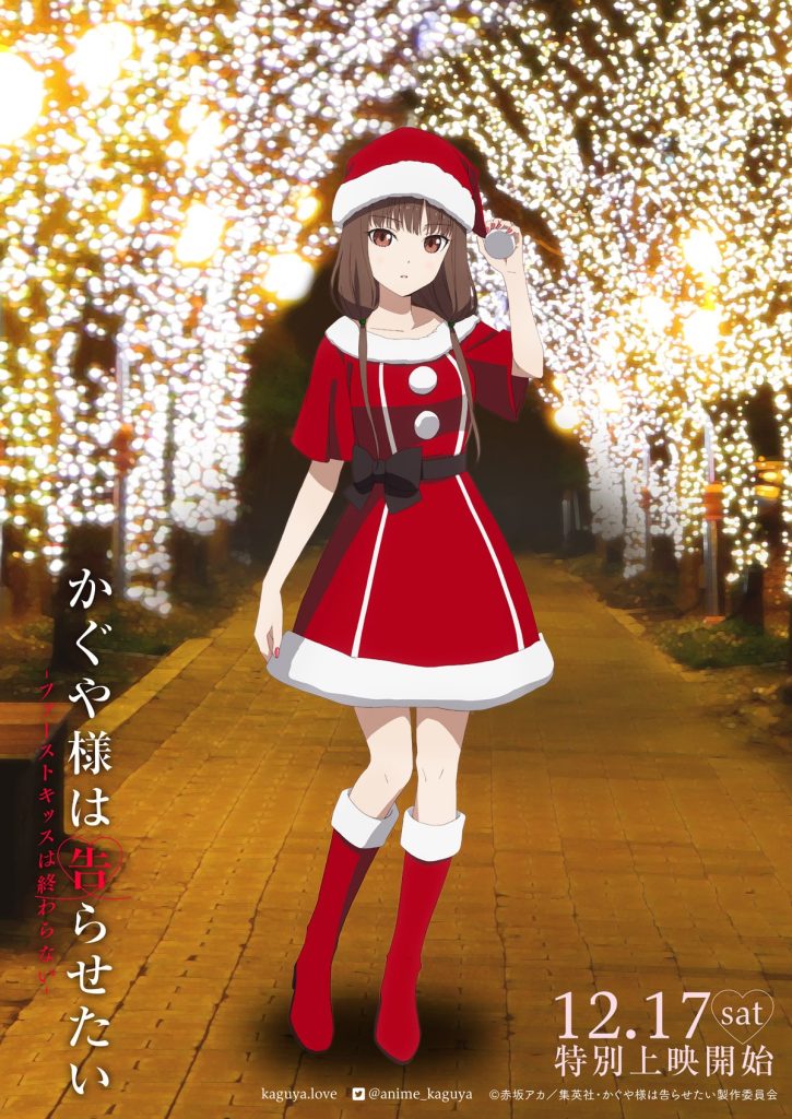 Miko Iino Christmas