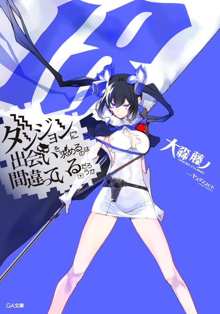 DanMachi 18