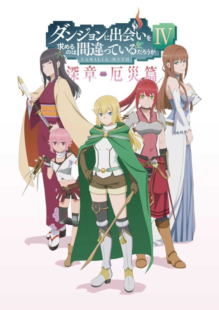 DanMachi Season 4 Part 2 anime key visual
