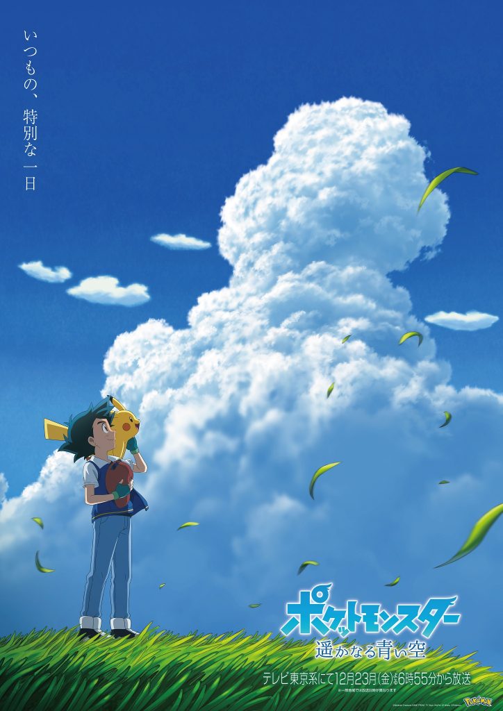 Pokemon 2022 Special Episode