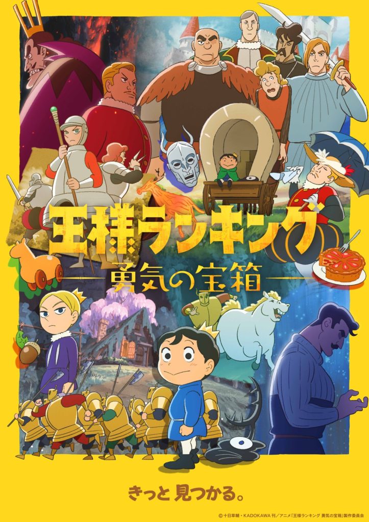 Ranking of Kings: Treasure Chest of Courage