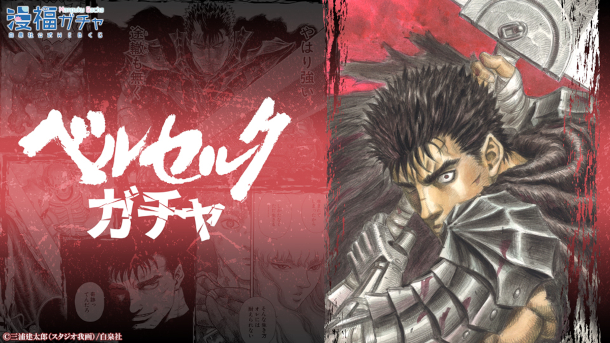 Berserk Gacha à venda no Japão, detalhes do prêmio e probabilidade de vitória revelados